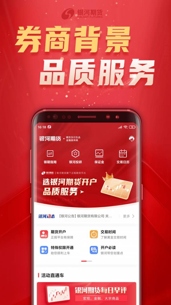 银河期货开户交易  v3.1.9图1