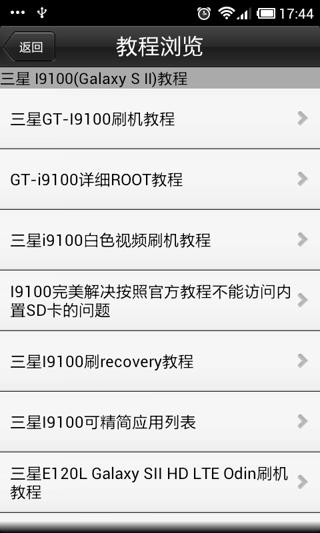 卓大师刷机专家  v2.7.0图4