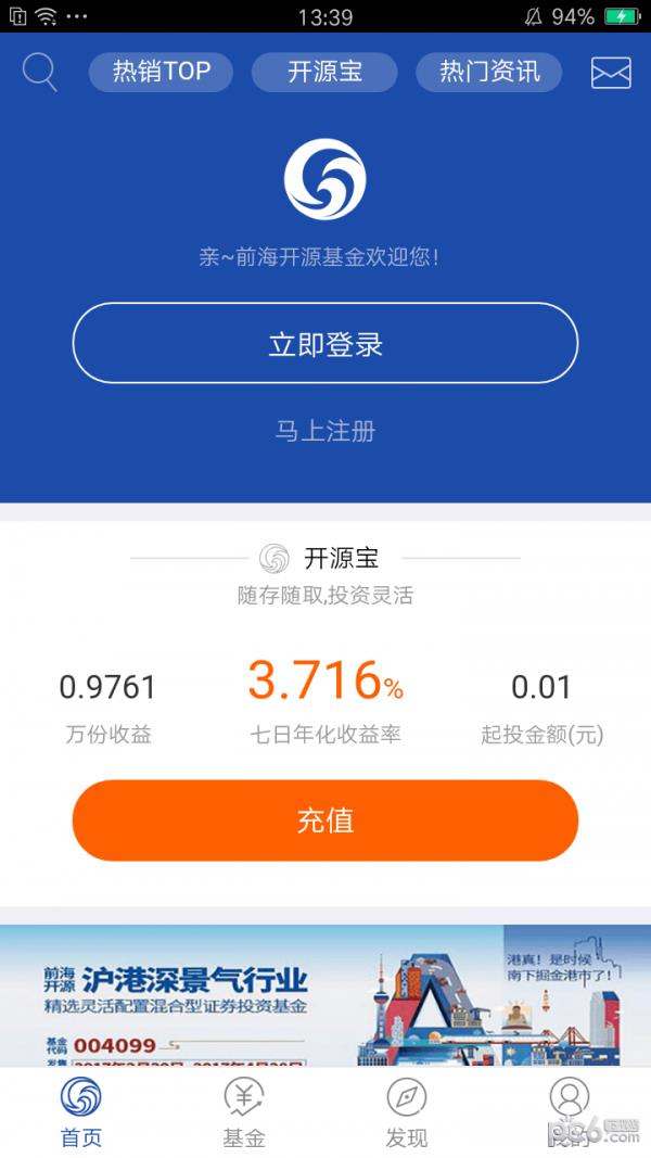 前海开源基金  v2.4.3图4