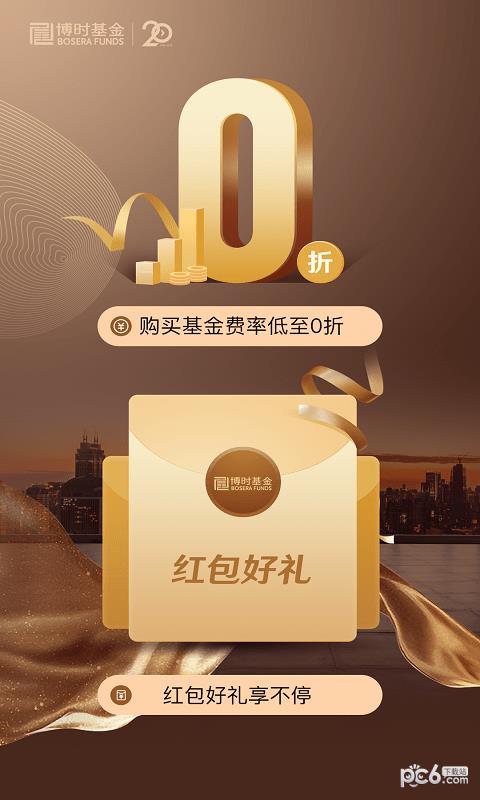 博时基金  v5.0.4图3