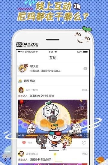 暴走漫画免费版  v8.1.3图2