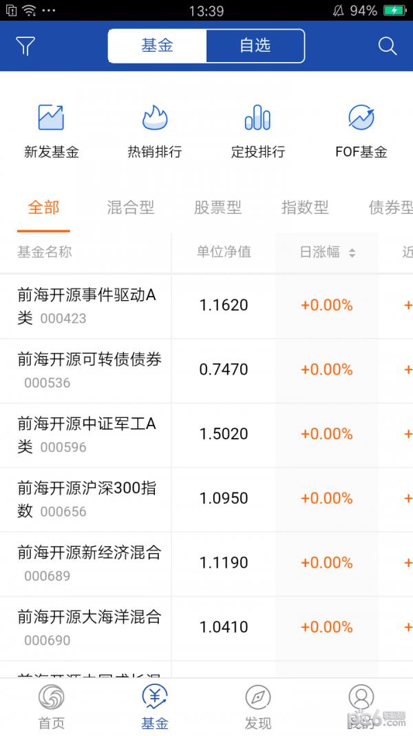前海开源基金  v2.4.3图3