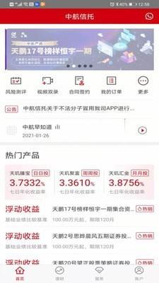 中航财富  v1.0.8图3