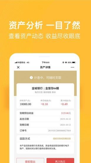 连连银加  v1.1.1图4