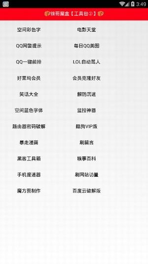 锋哥魔盒  v1.1破解版图2