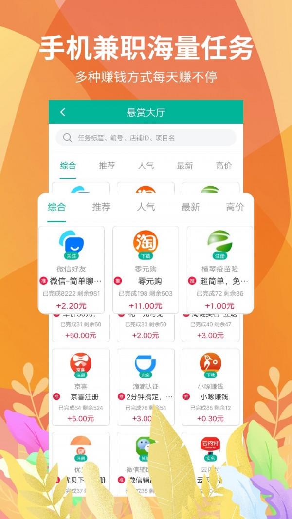 快赚帮  v1.1.7图2