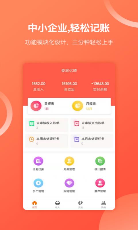 财务专家  v2.4.4图1