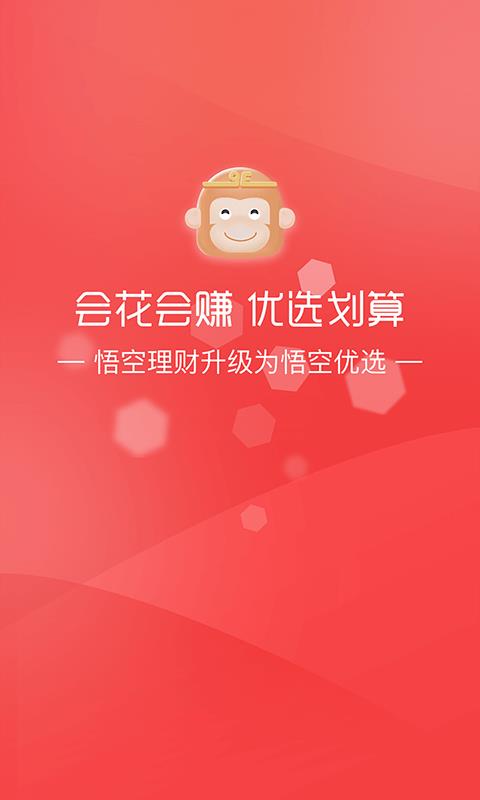 悟空理财  v4.3.4图1