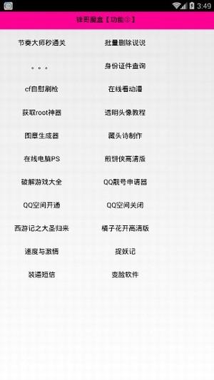 锋哥魔盒  v1.1破解版图3