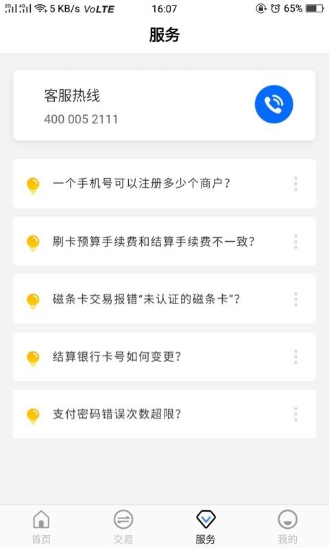 秒瞬达  v3.0.0图4