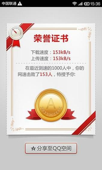 网速测试  v2.8.4图3