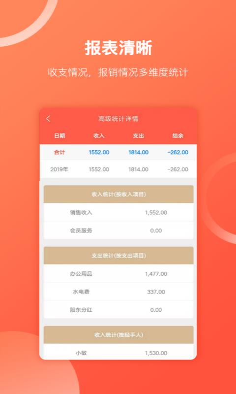 财务专家  v2.4.4图4