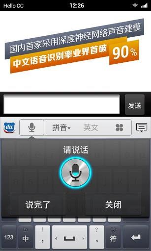 百度输入法魅族专版  v3.5.2.3图1