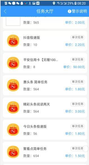 天天悬赏  v2.0.3图3