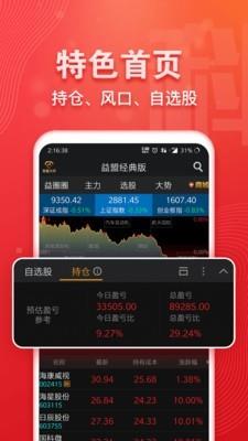 益盟操盘手经典版  v9.7.0图2