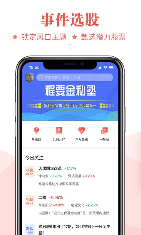 知了选股  v7.1.9图1
