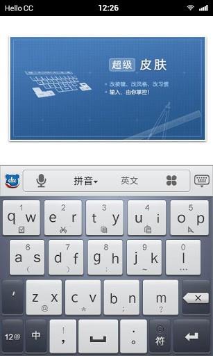 百度输入法魅族专版  v3.5.2.3图5