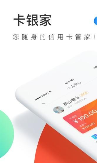 卡银家  v1.0.6图1