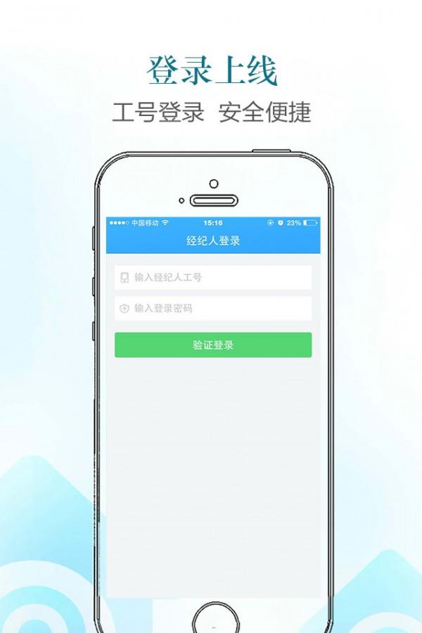 找房经纪人  v2.0.8图1