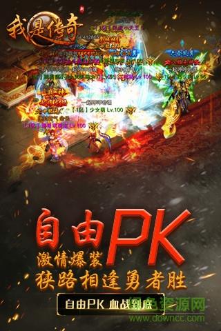 品锐我是传奇手游