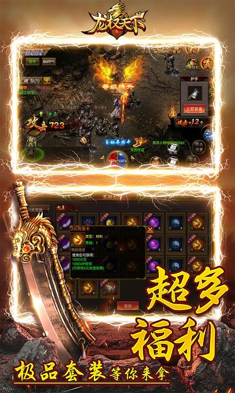 龙权天下九游版