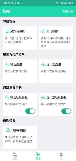 索爱收款  v3.2.5图3