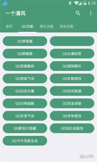一个清风  v1.1图2