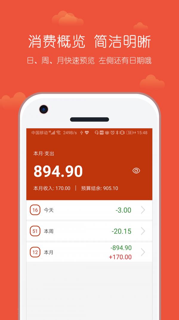 小数据记账  v2.0.12图1