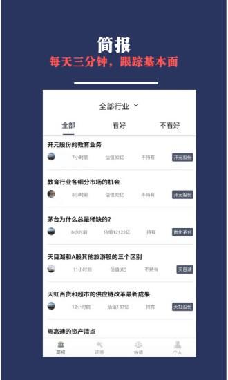 众问估值  v1.3.1图1