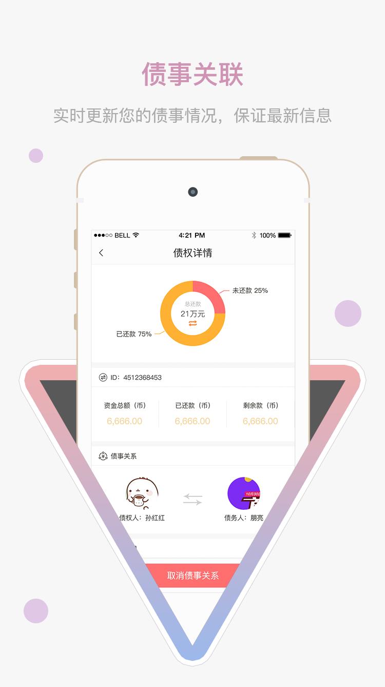 e债天下  v6.0.0图4