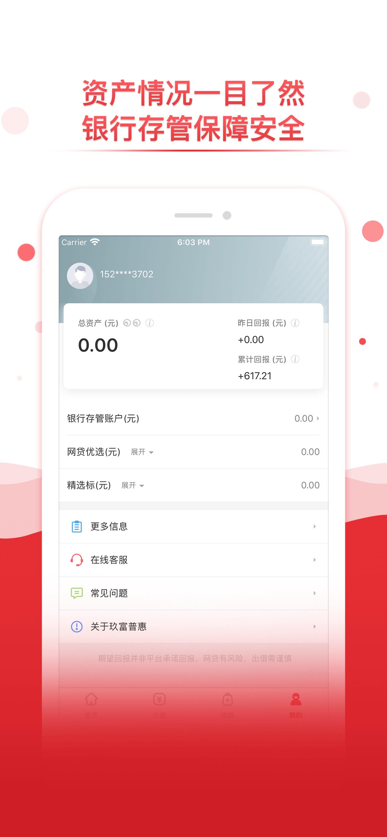 玖富普惠  v5.0.8图3