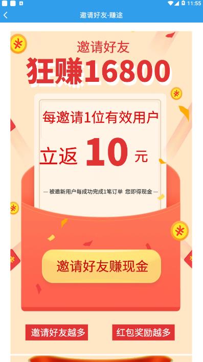赚途  v0.0.7图3