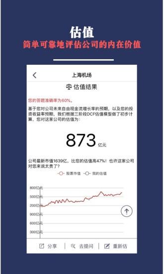 众问估值  v1.3.1图3