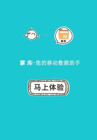掌库  v1.0图4