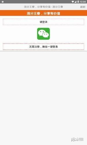 涨分王春  v3.3.4图4