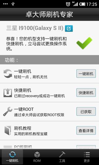 卓大师刷机专家  v2.7.0图1