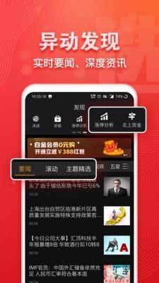 益盟操盘手经典版  v9.7.0图4