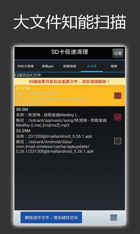 SD卡极速清理  v1.00图4