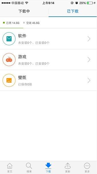 pp助手  v5.7.0图3