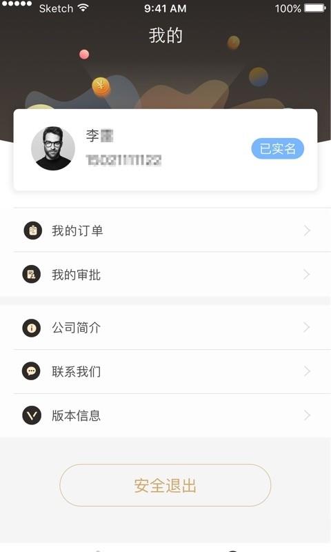 跃老板企业版  v1.2.4图5