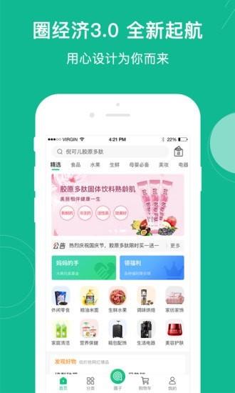圈经济  v3.0.54图1