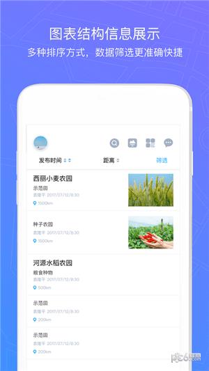 新农宝  v1.6.9.10图4