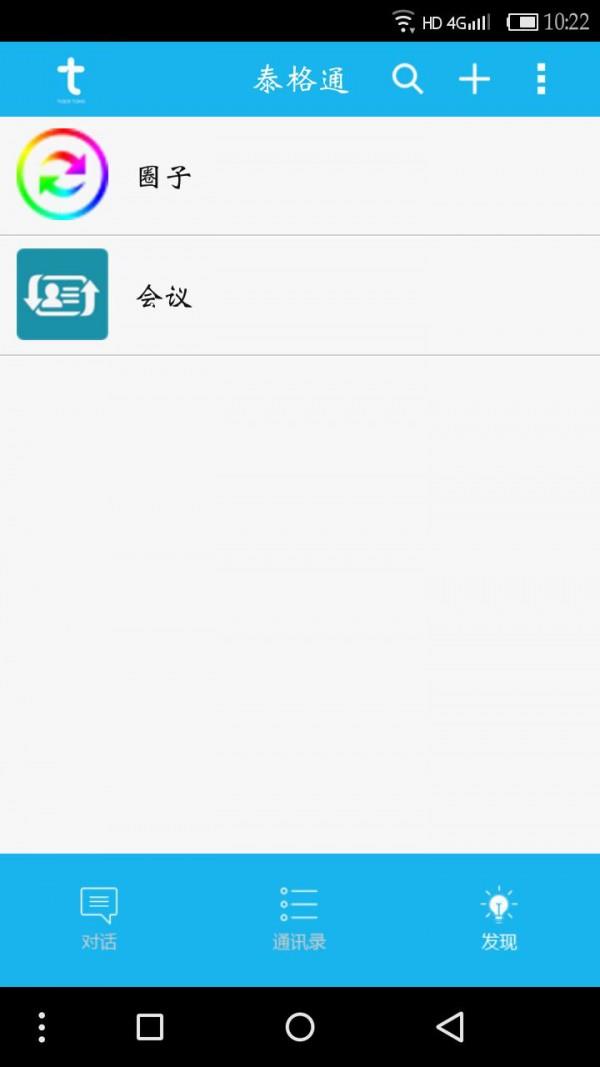 泰格通  v0.5.1图2