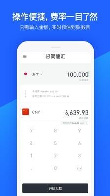 极简速汇  v2.6.1图2