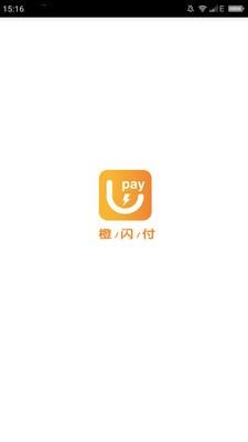 橙闪付  v1.52图4