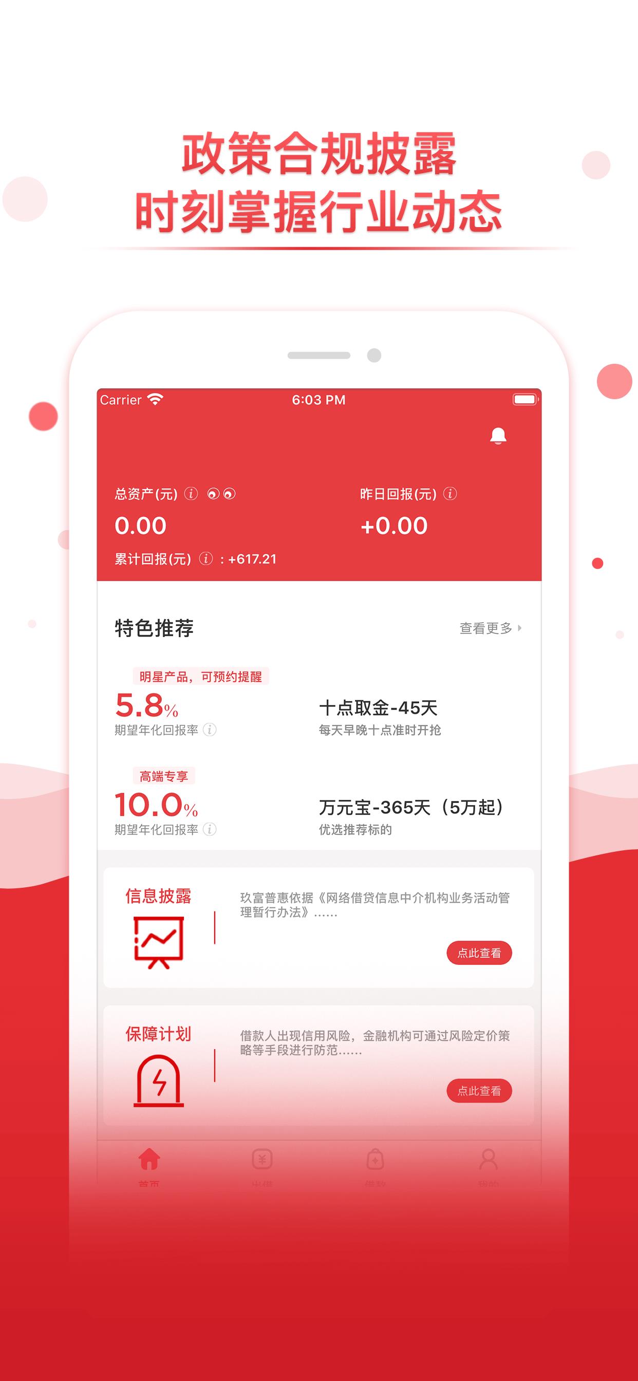 玖富普惠  v5.0.8图4