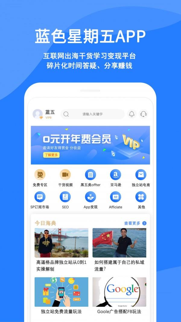 蓝色星期五  v1.0.37图1