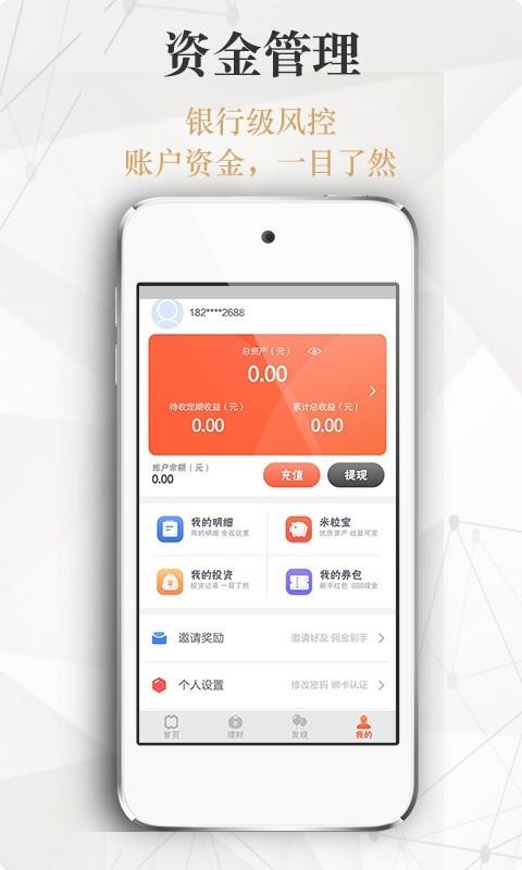 微米在线理财