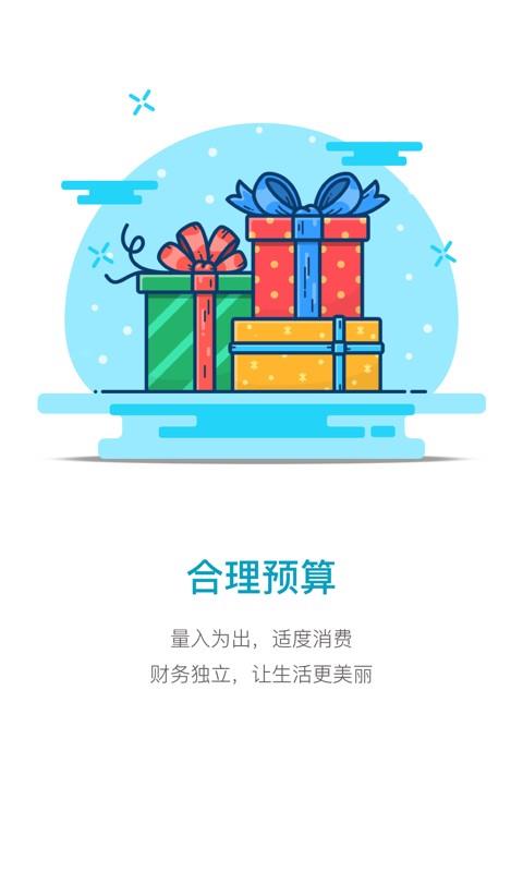 一信记账  v2.0图2