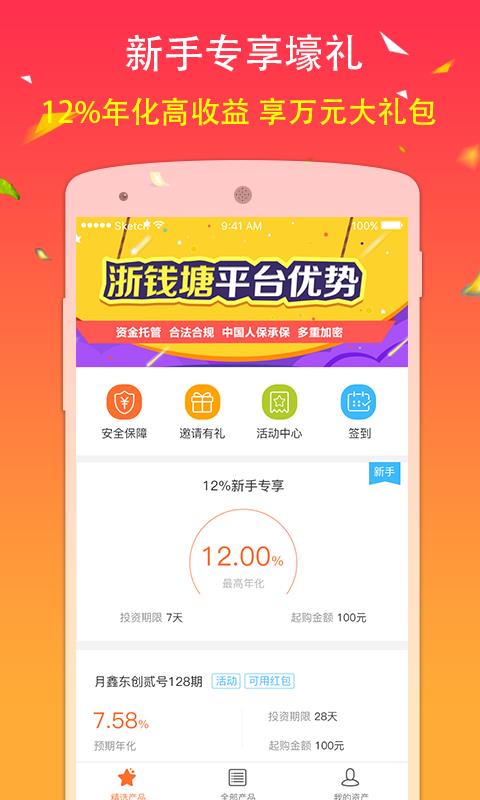 浙钱塘理财  v1.3.1图1
